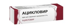 Ацикловир
