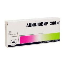 Ацикловир