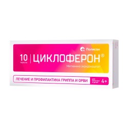 Циклоферон