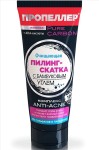 Пилинг-скатка, Пропеллер 100 мл очищающая с бамбуковым углем