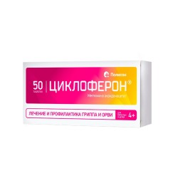 Циклоферон