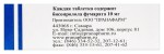 Бисопролол-Прана, таблетки покрытые пленочной оболочкой 10 мг 10 шт